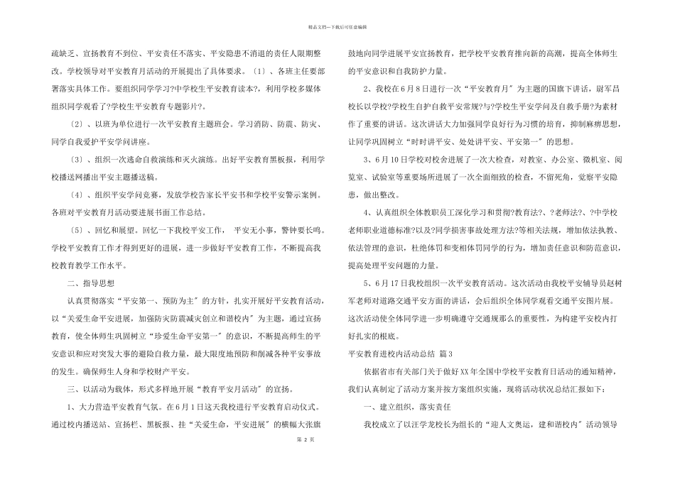 安全教育进校园活动总结合集8篇_第2页