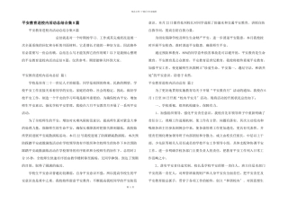 安全教育进校园活动总结合集8篇