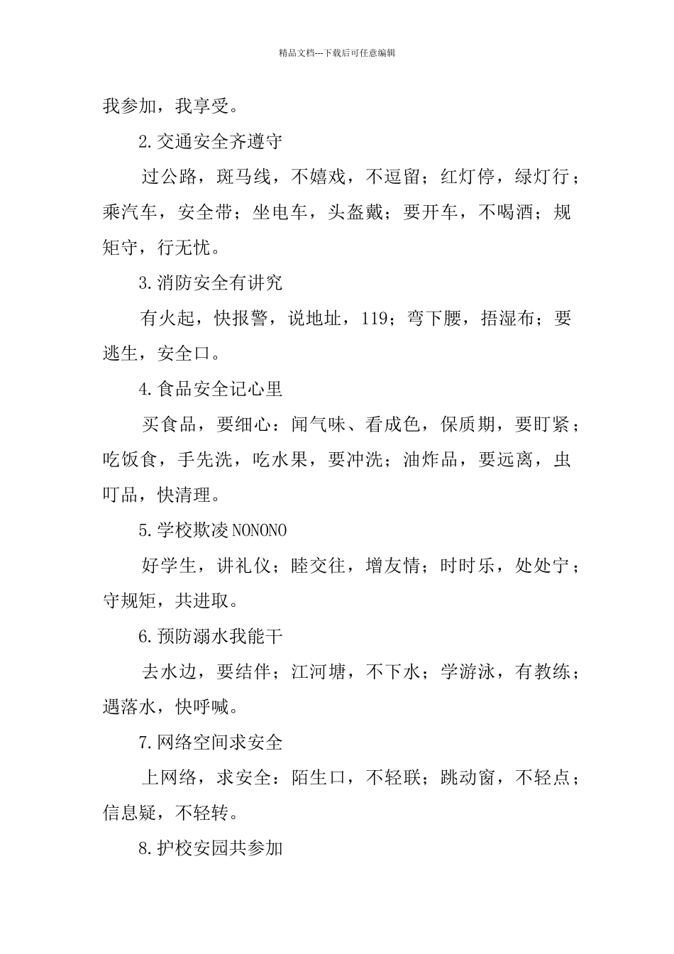 安全教育顺口溜75首_第2页