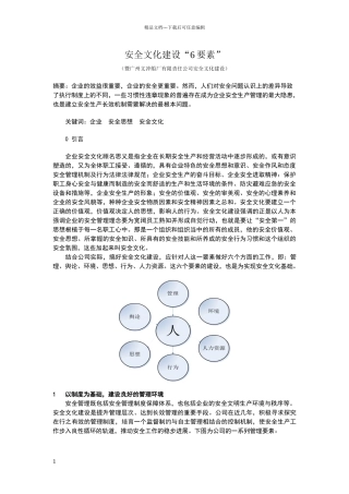 安全文化建设“6要素”