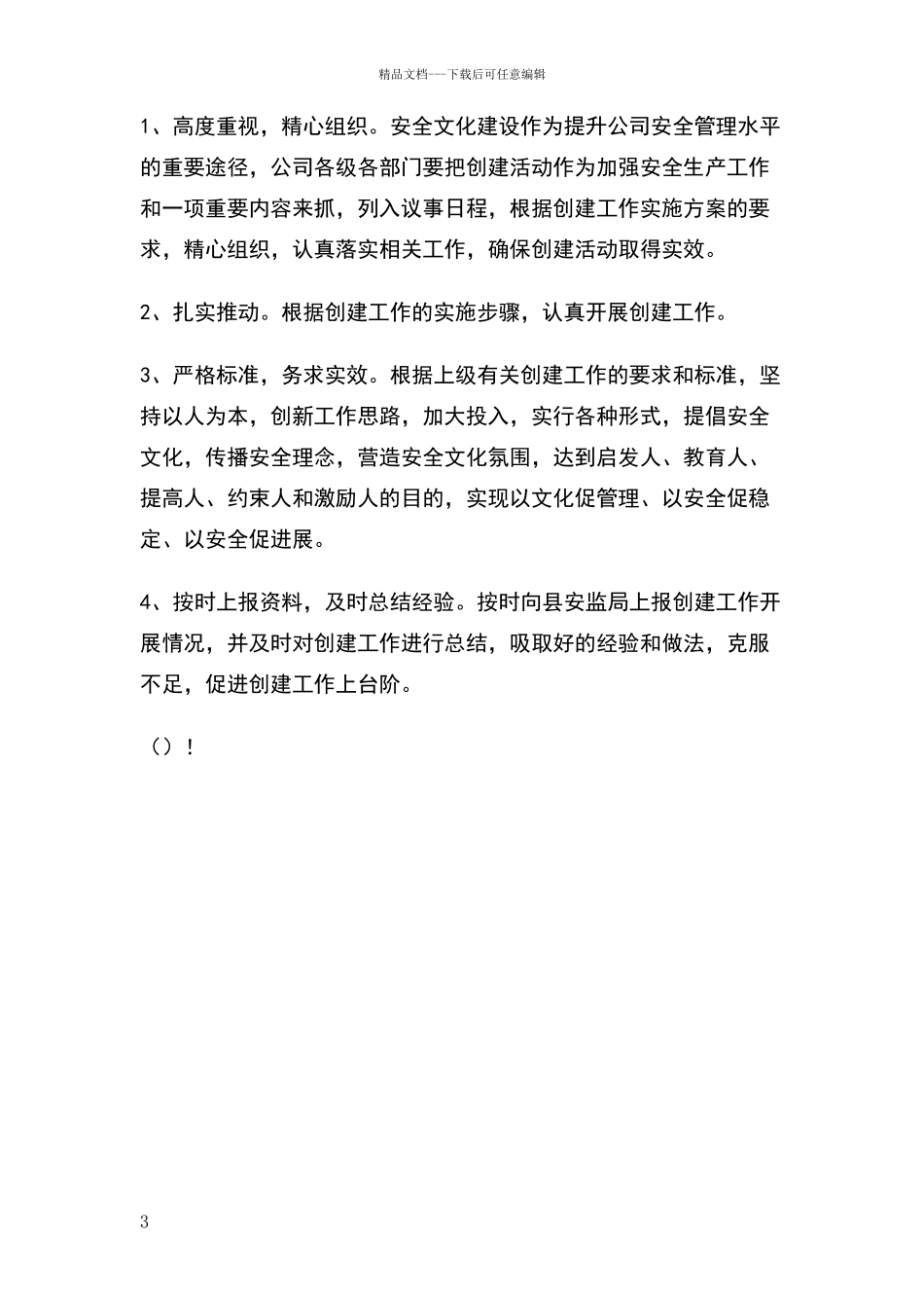 安全文化建设示范企业实施方案_第3页