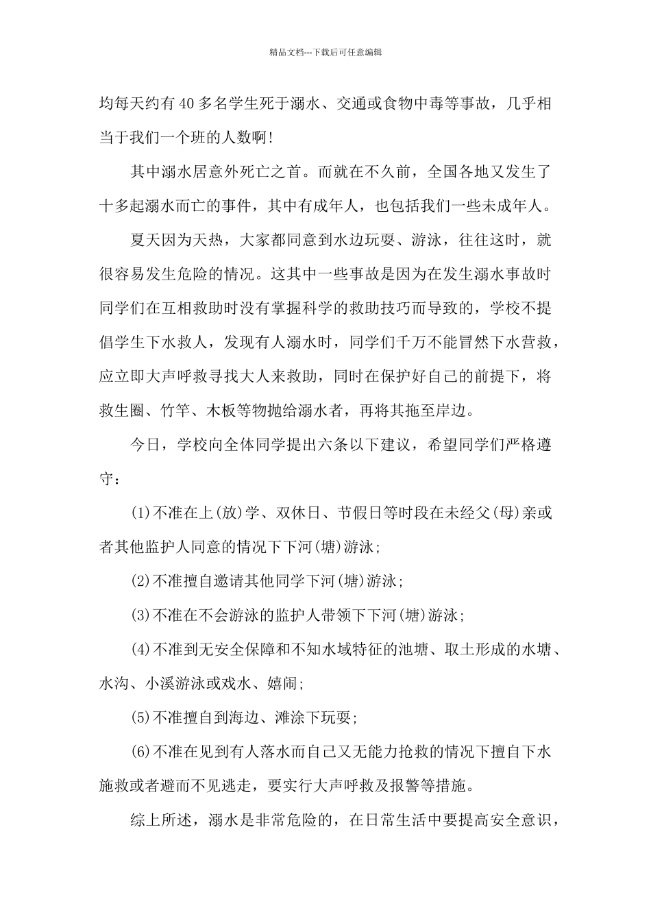 安全教育演讲稿高中生5篇范例_第3页