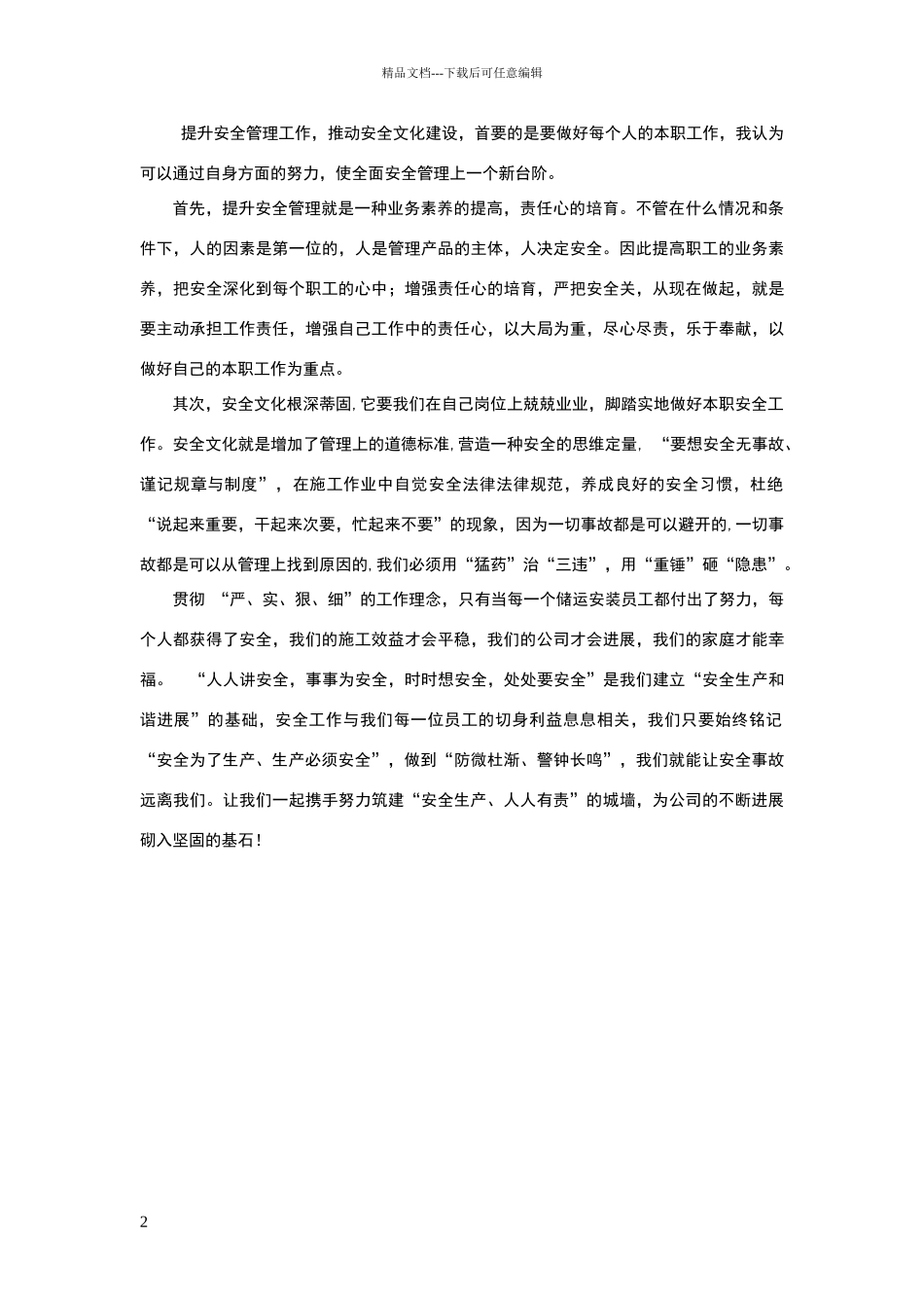 安全文化征文_第2页