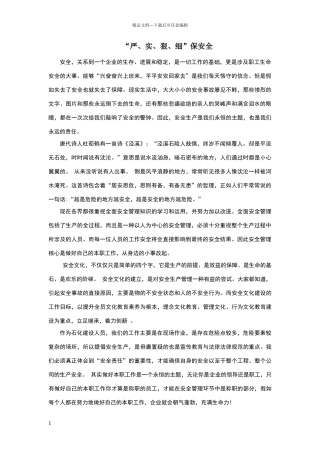 安全文化征文