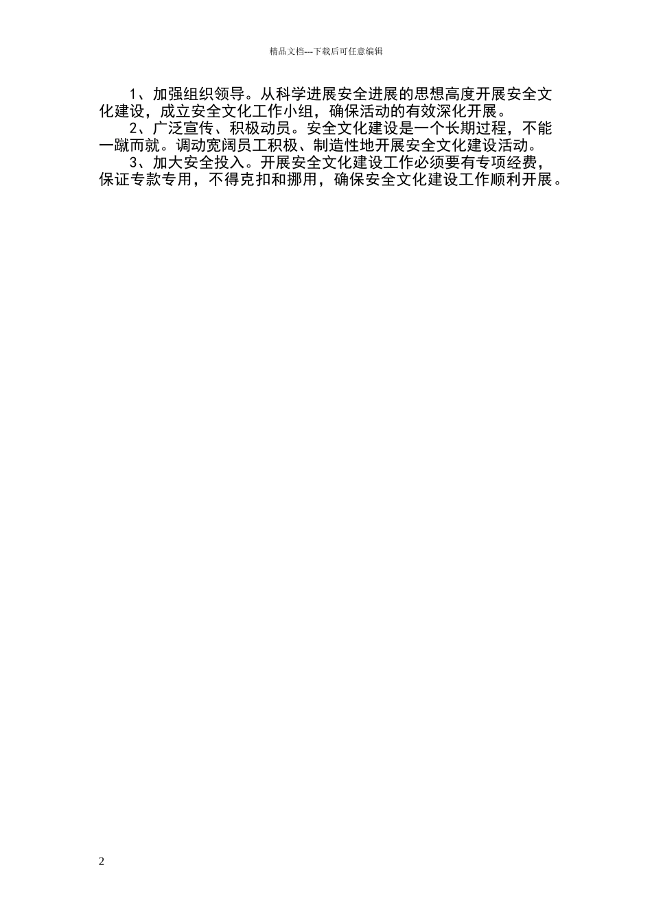 安全文化建设实施方案_第2页