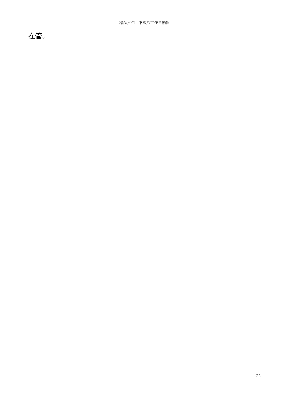 安全文明保证措施_第3页