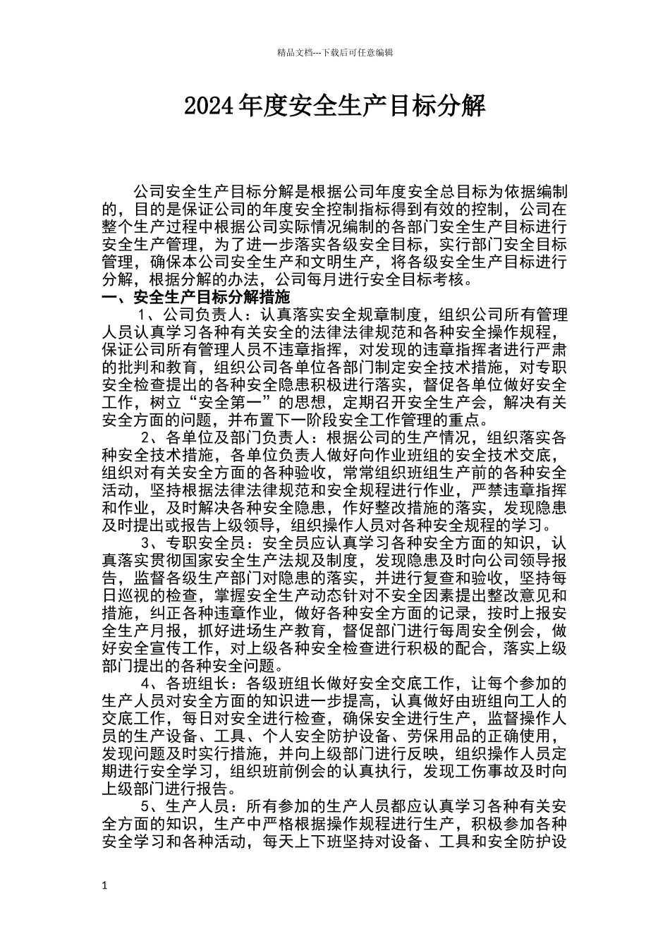 安全文明分解_第1页