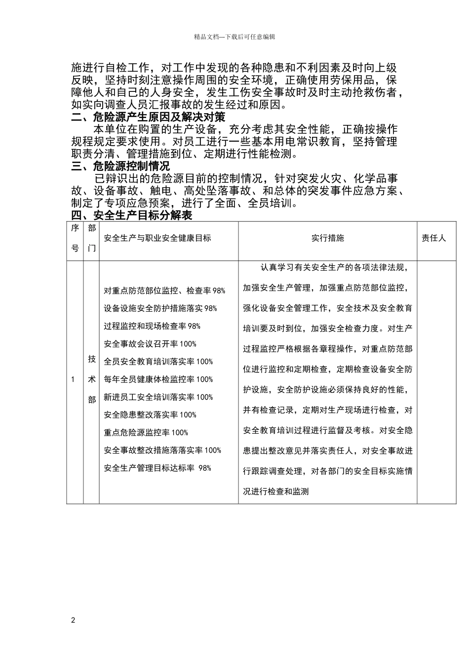 安全文明分解_第2页