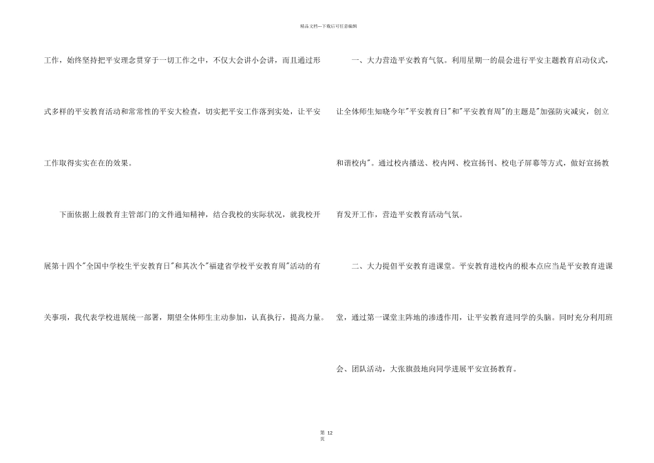 安全文明从我做起演讲稿_第2页