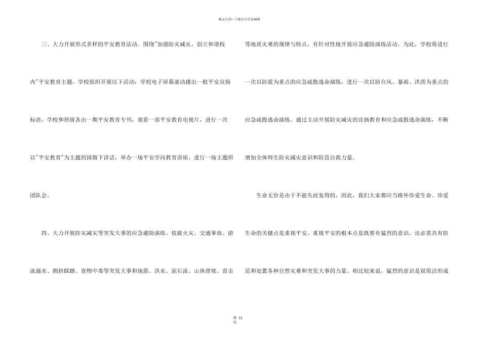 安全文明从我做起演讲稿_第3页