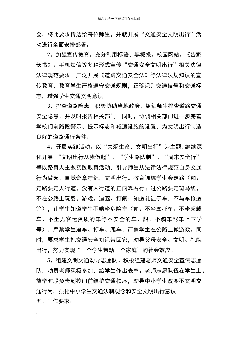 安全文明出行活动方案_第2页
