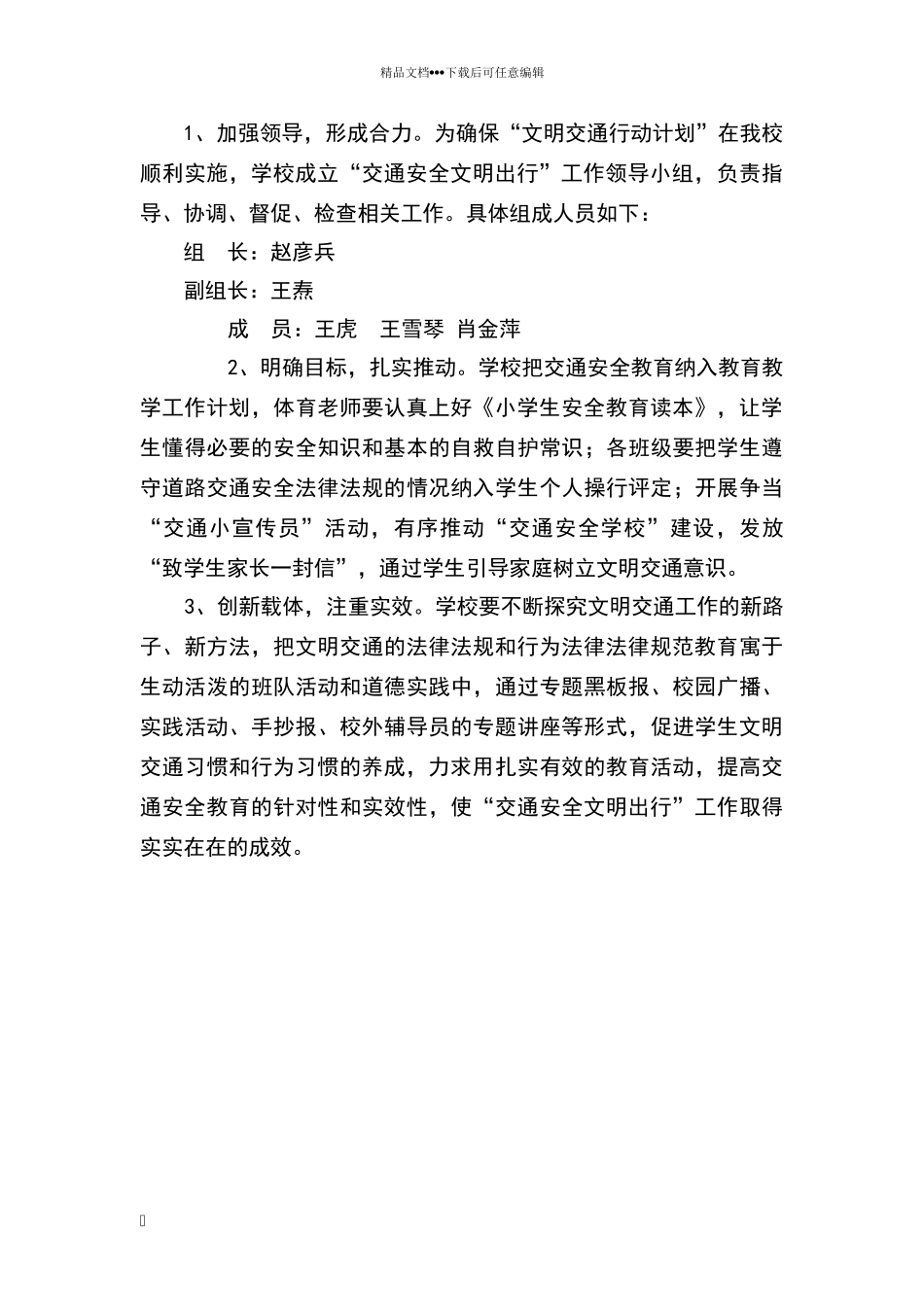 安全文明出行活动方案_第3页
