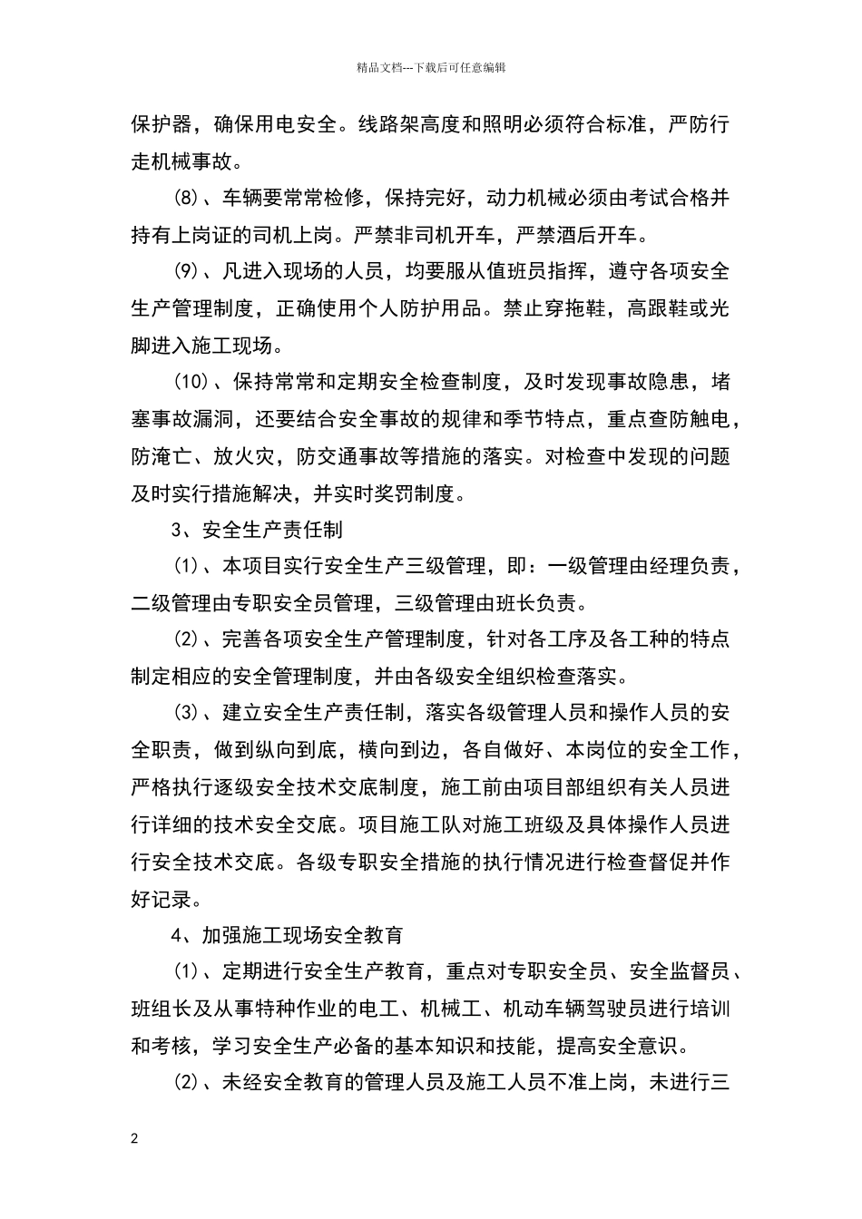 安全文明施工、环境保护措施及雨季施工措施_第2页