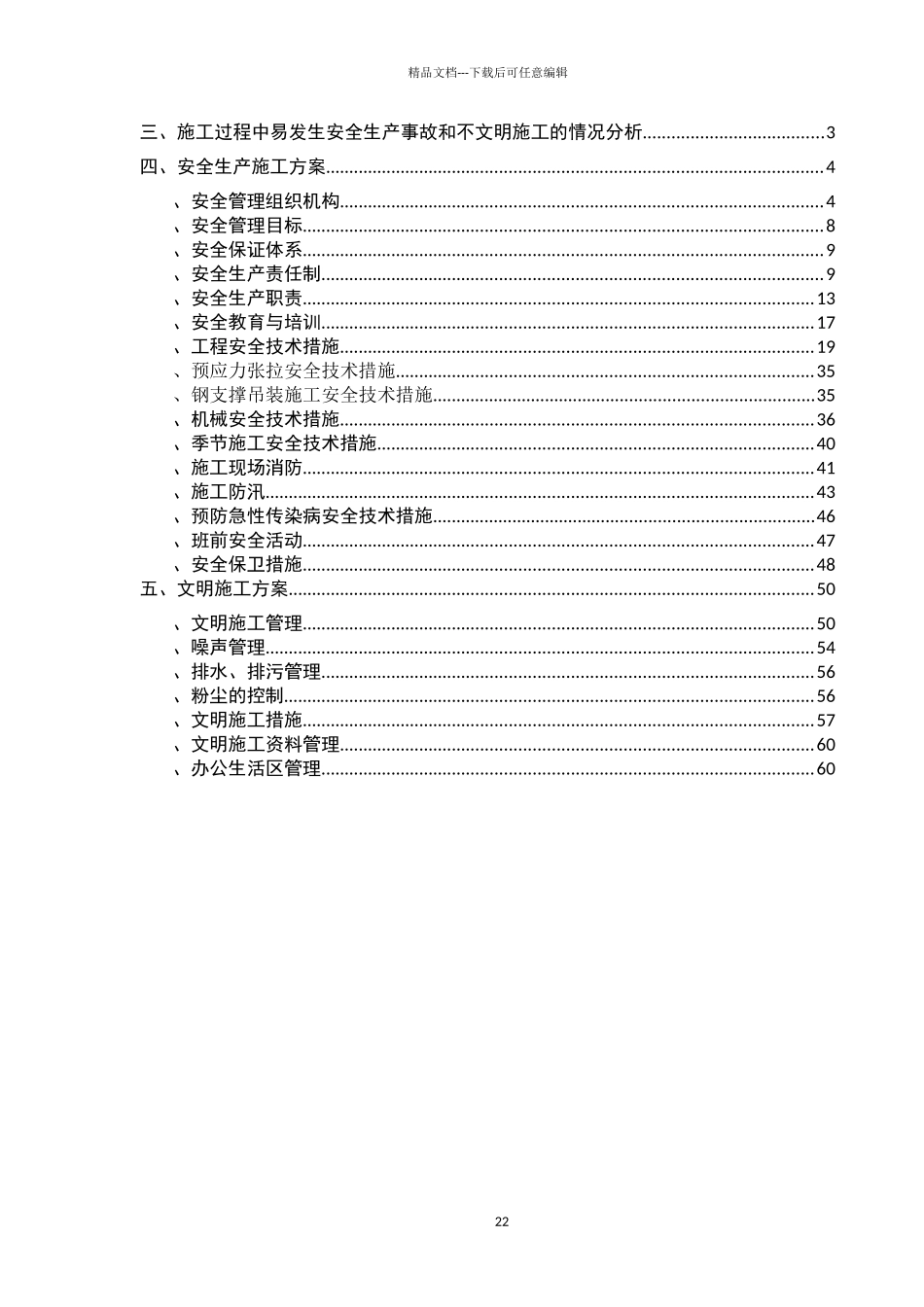 安全文明施工专项方案_第2页
