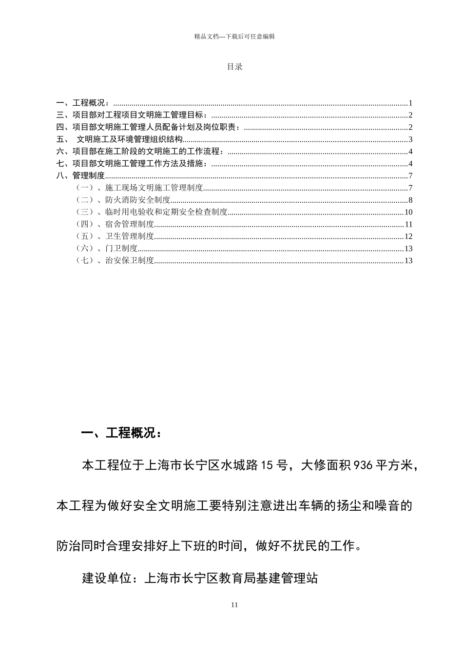 安全文明施工专项方案75033_第1页