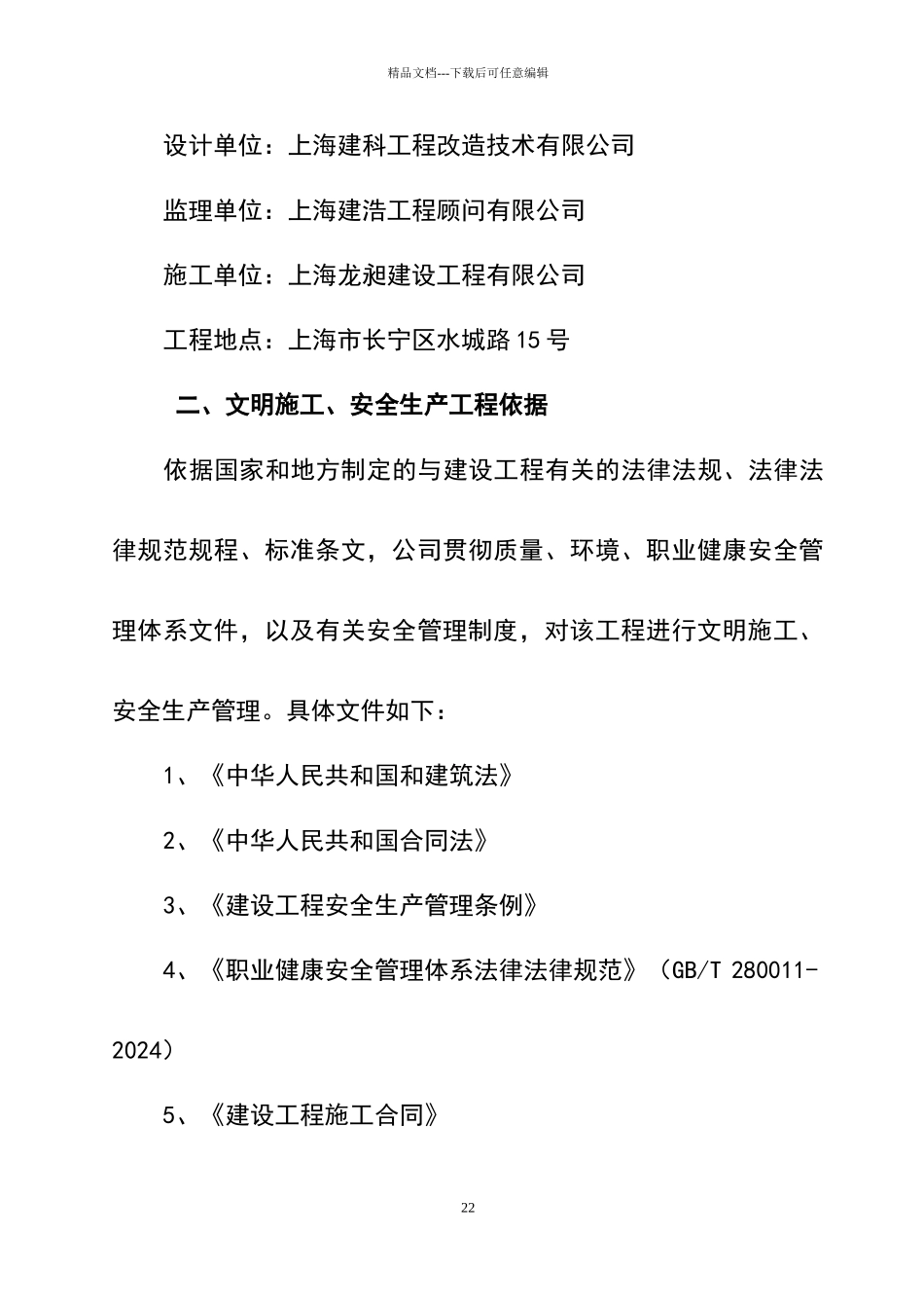 安全文明施工专项方案75033_第2页