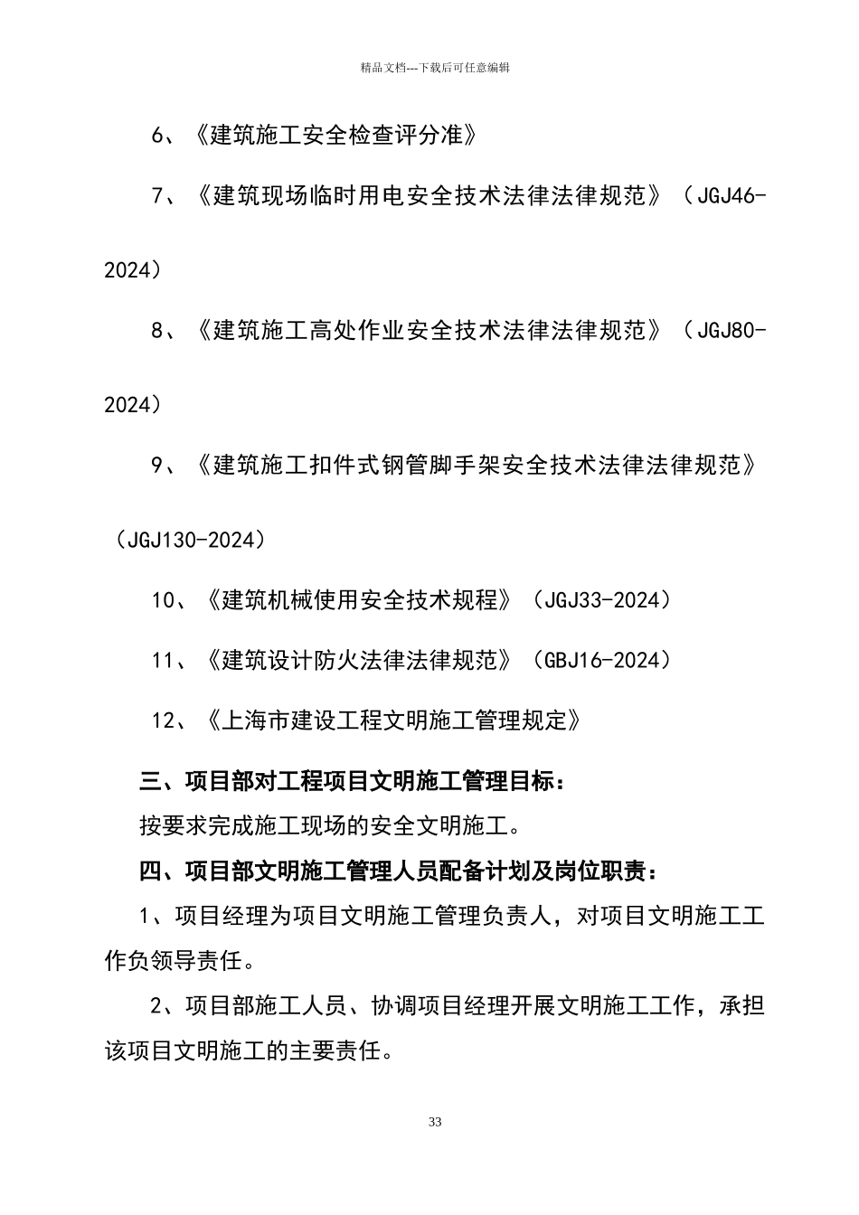安全文明施工专项方案75033_第3页
