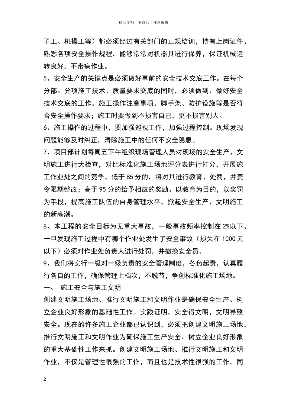 安全文明施工内容_第2页