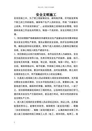 安全文明施工内容