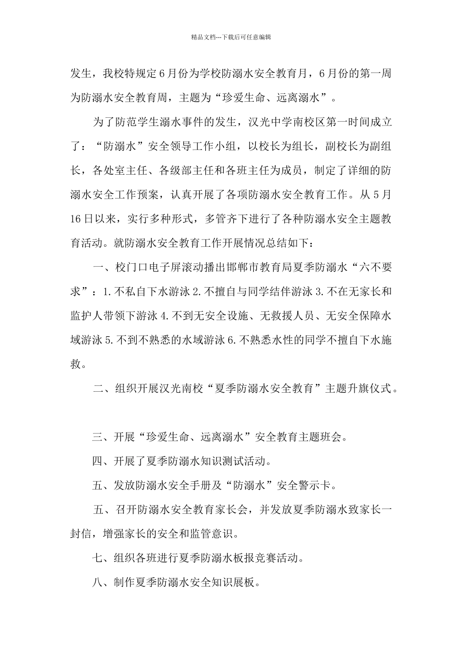 安全教育防溺水活动总结五篇_第3页