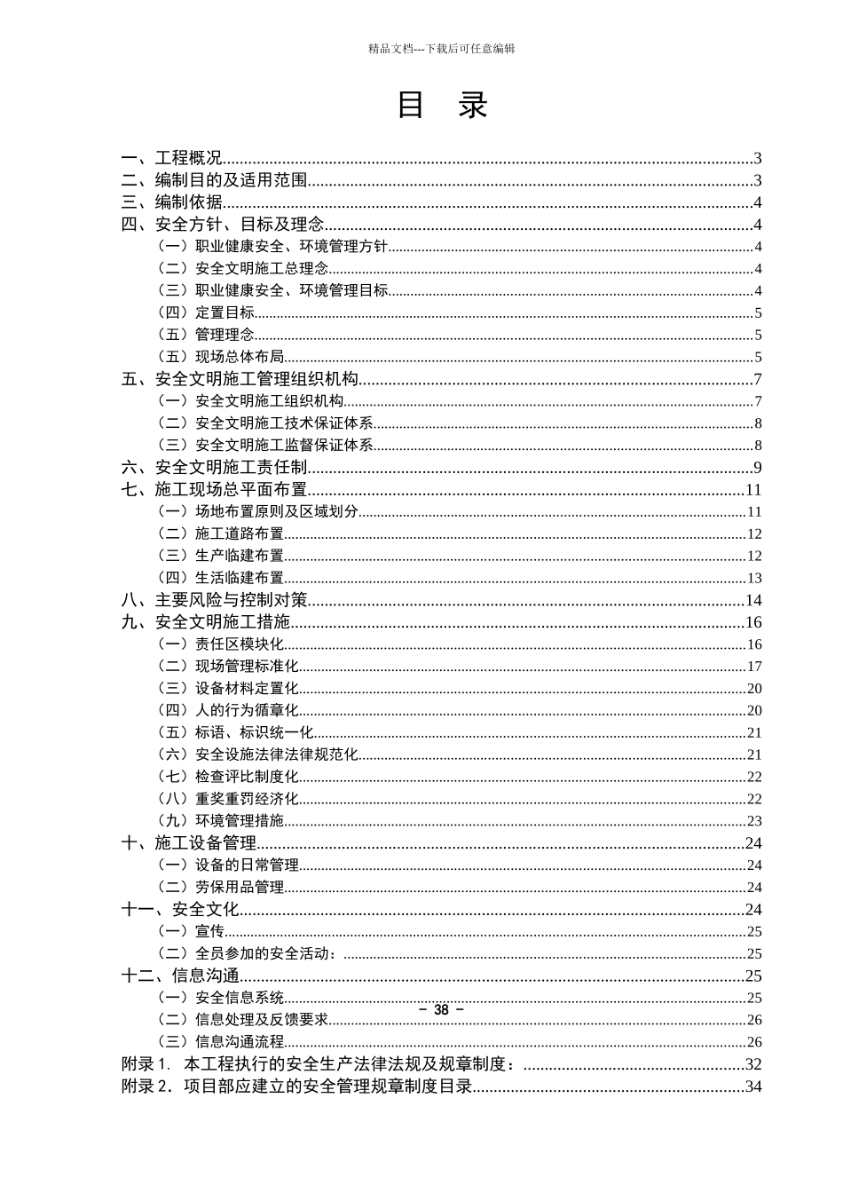 安全文明施工二次策划书_第3页
