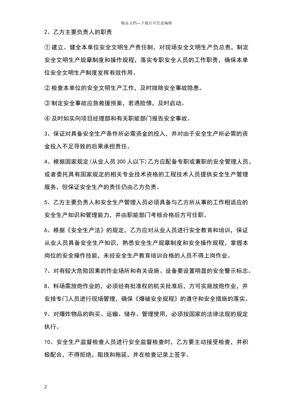 安全文明施工协议1_第2页