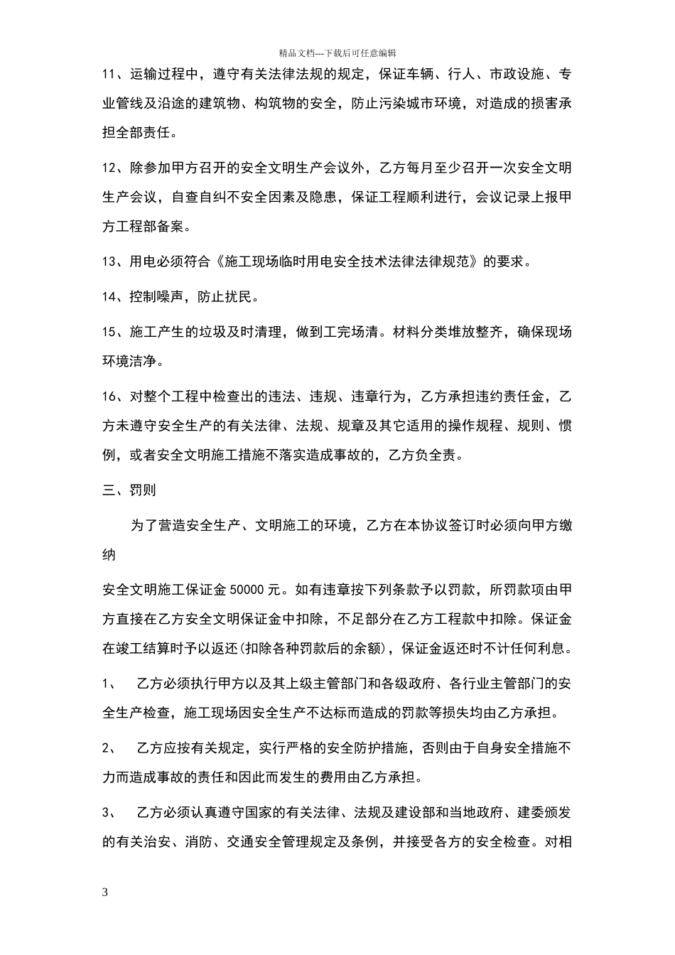 安全文明施工协议1_第3页