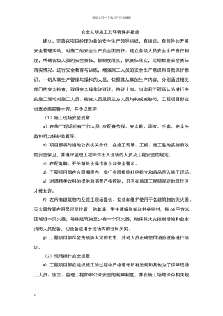 安全文明施工及环境保护措施45312