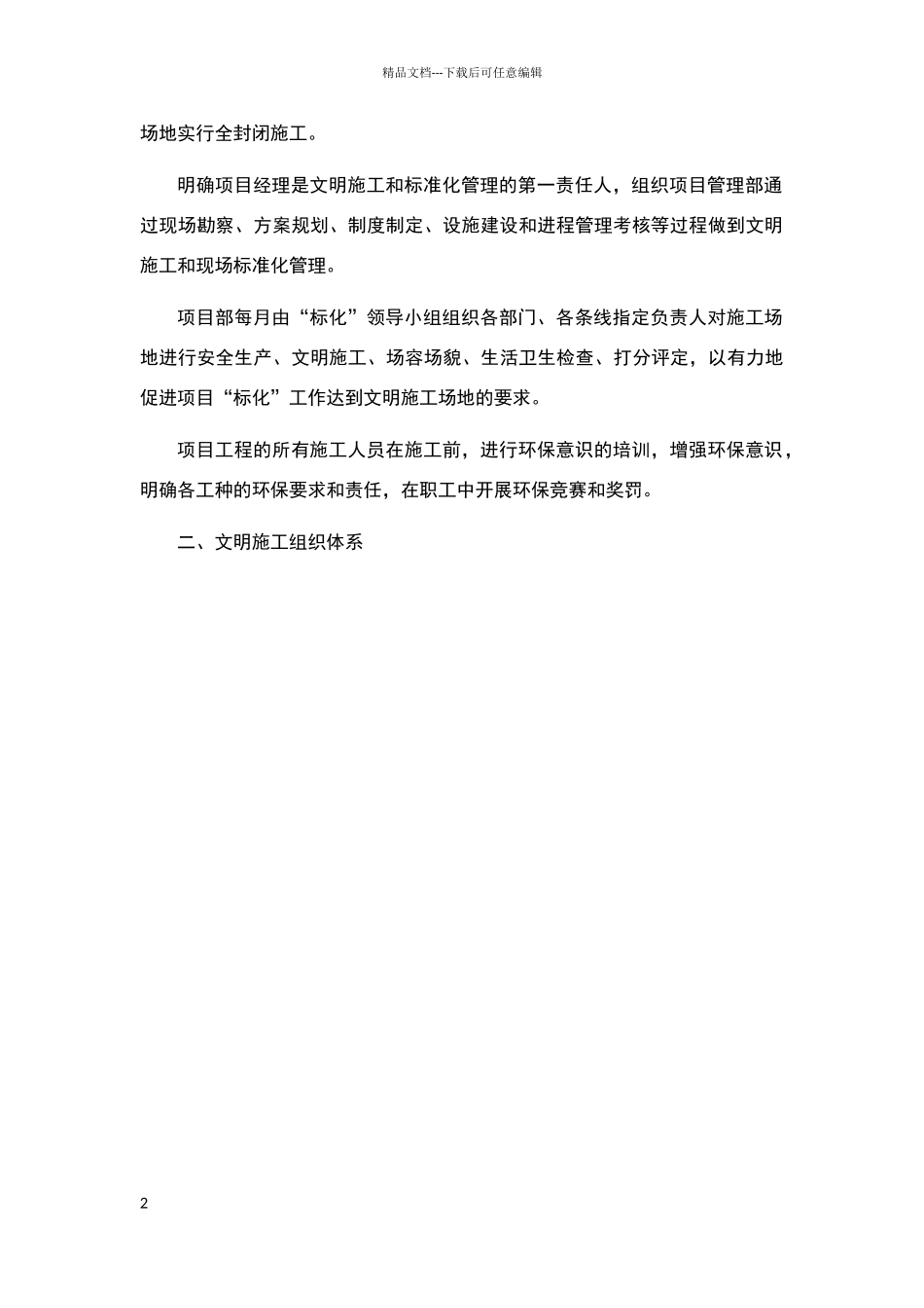 安全文明施工及环境保护措施_第2页