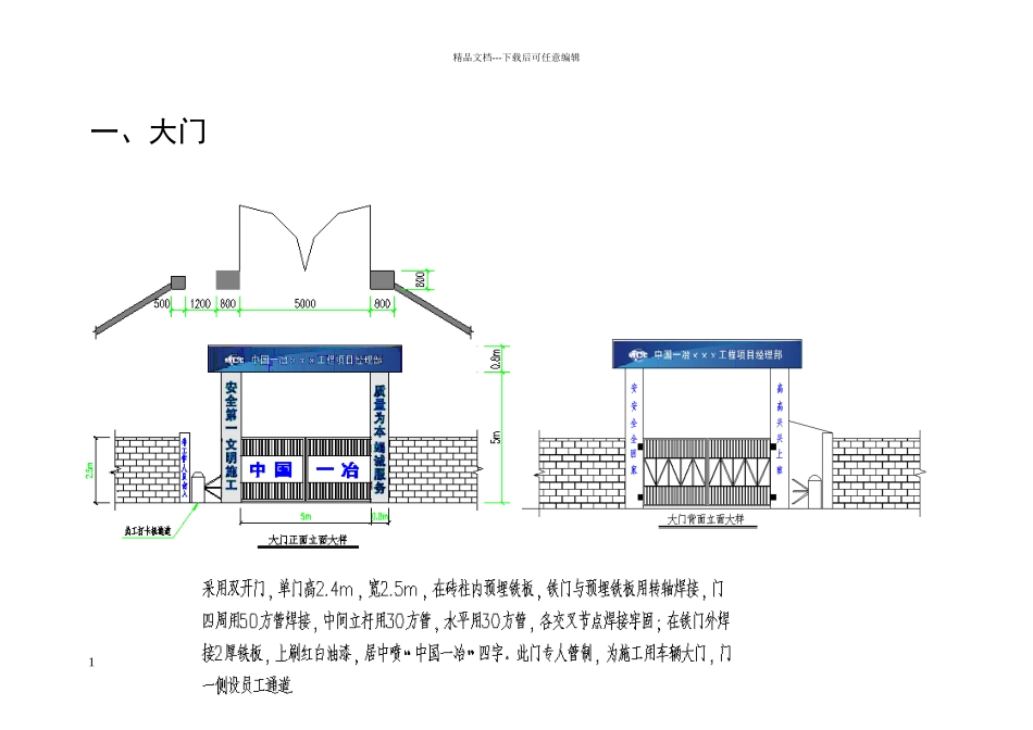 安全文明施工图册_第1页