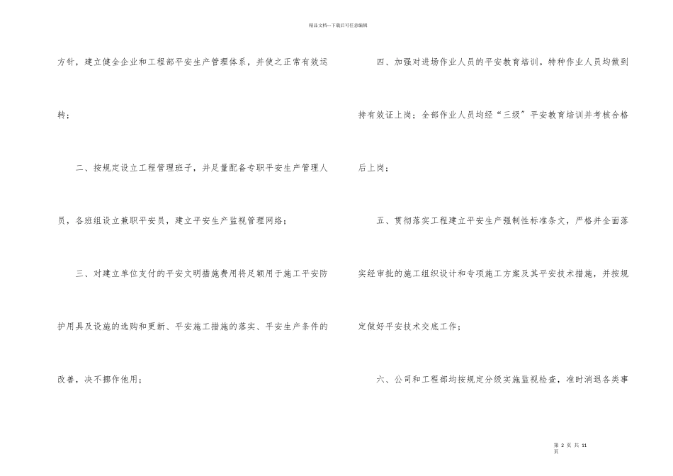 安全文明施工承诺书4篇_第2页