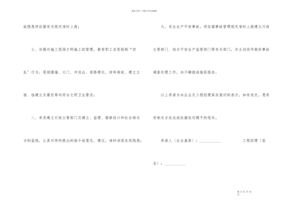 安全文明施工承诺书4篇_第3页