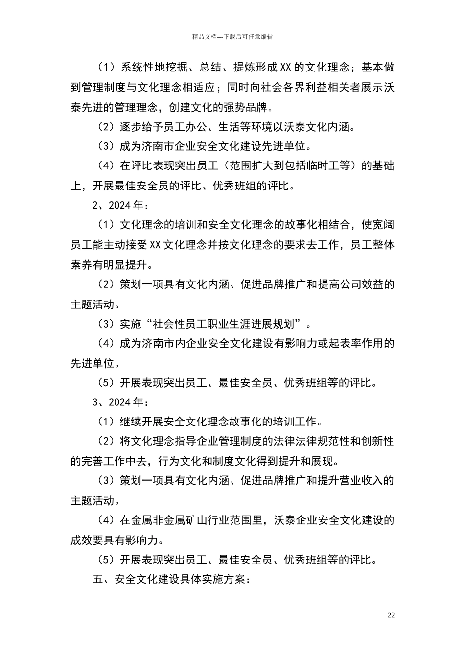 安全文化建设规划_第2页