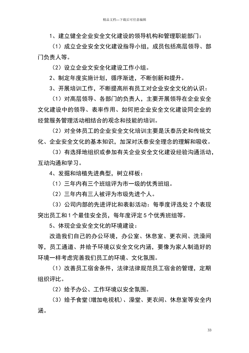 安全文化建设规划_第3页