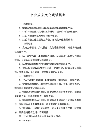 安全文化建设规划