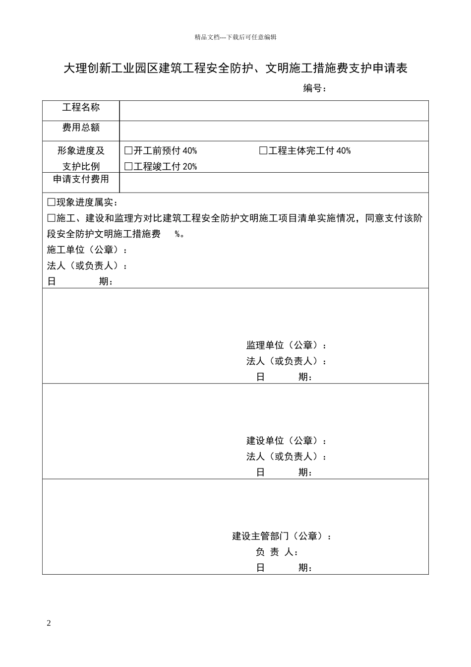 安全文明施工措施费清单_第2页