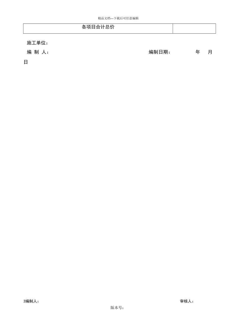 安全文明施工措施费台帐范本_第3页
