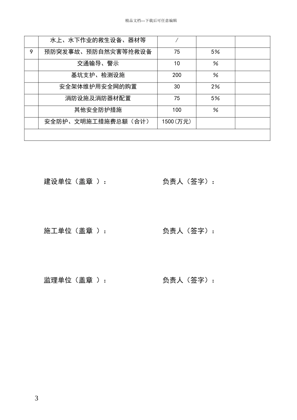 安全文明施工措施费支付计划表_第2页