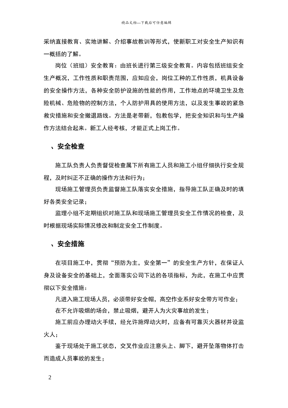 安全文明措施_第2页