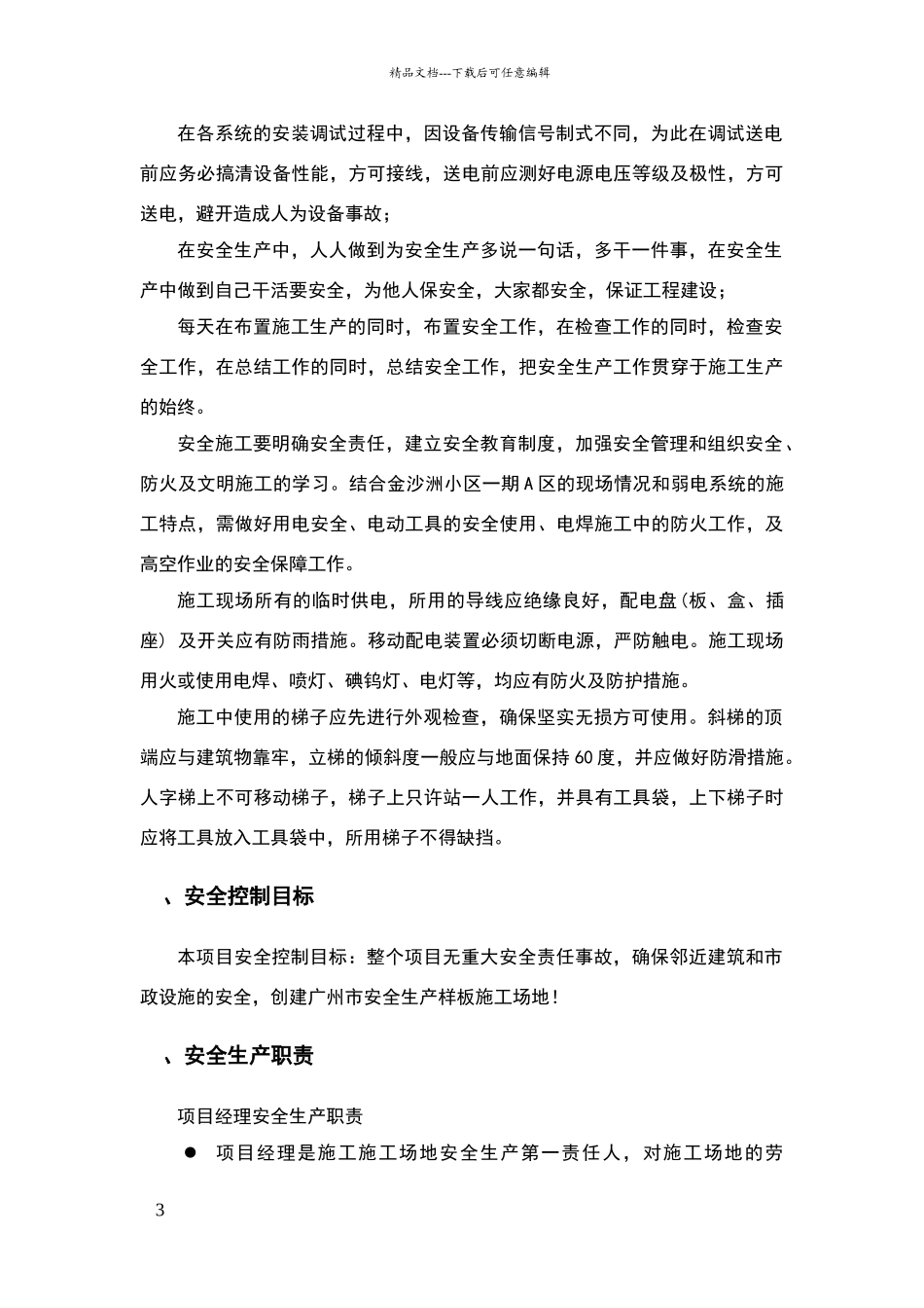 安全文明措施_第3页