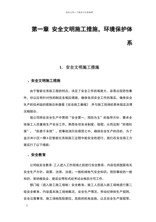 安全文明措施