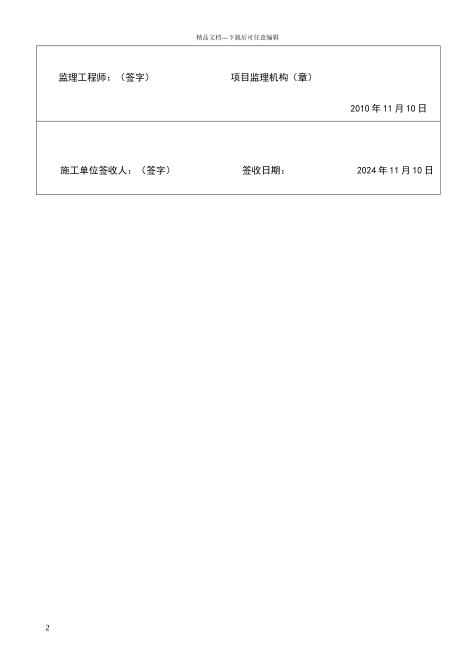 安全文明施工整改通知单72_第2页