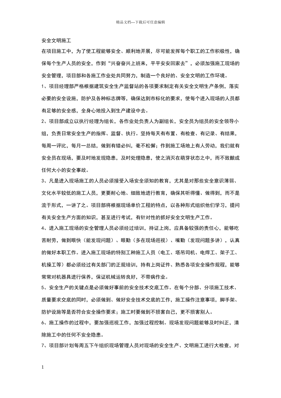 安全文明施工标语大全_第1页