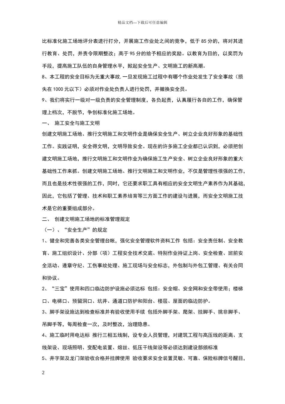 安全文明施工标语大全_第2页