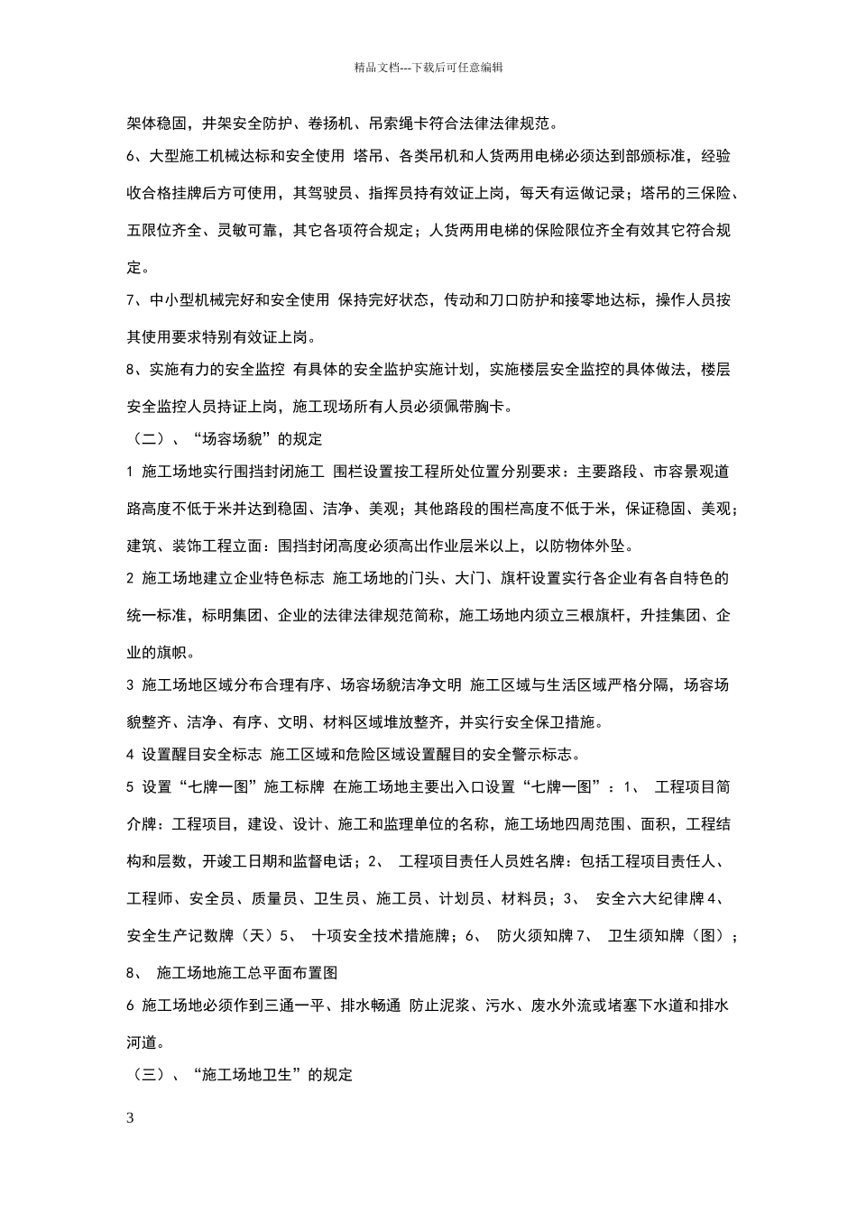安全文明施工标语大全_第3页