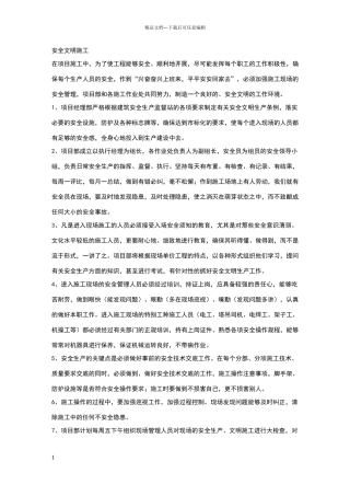 安全文明施工标语大全