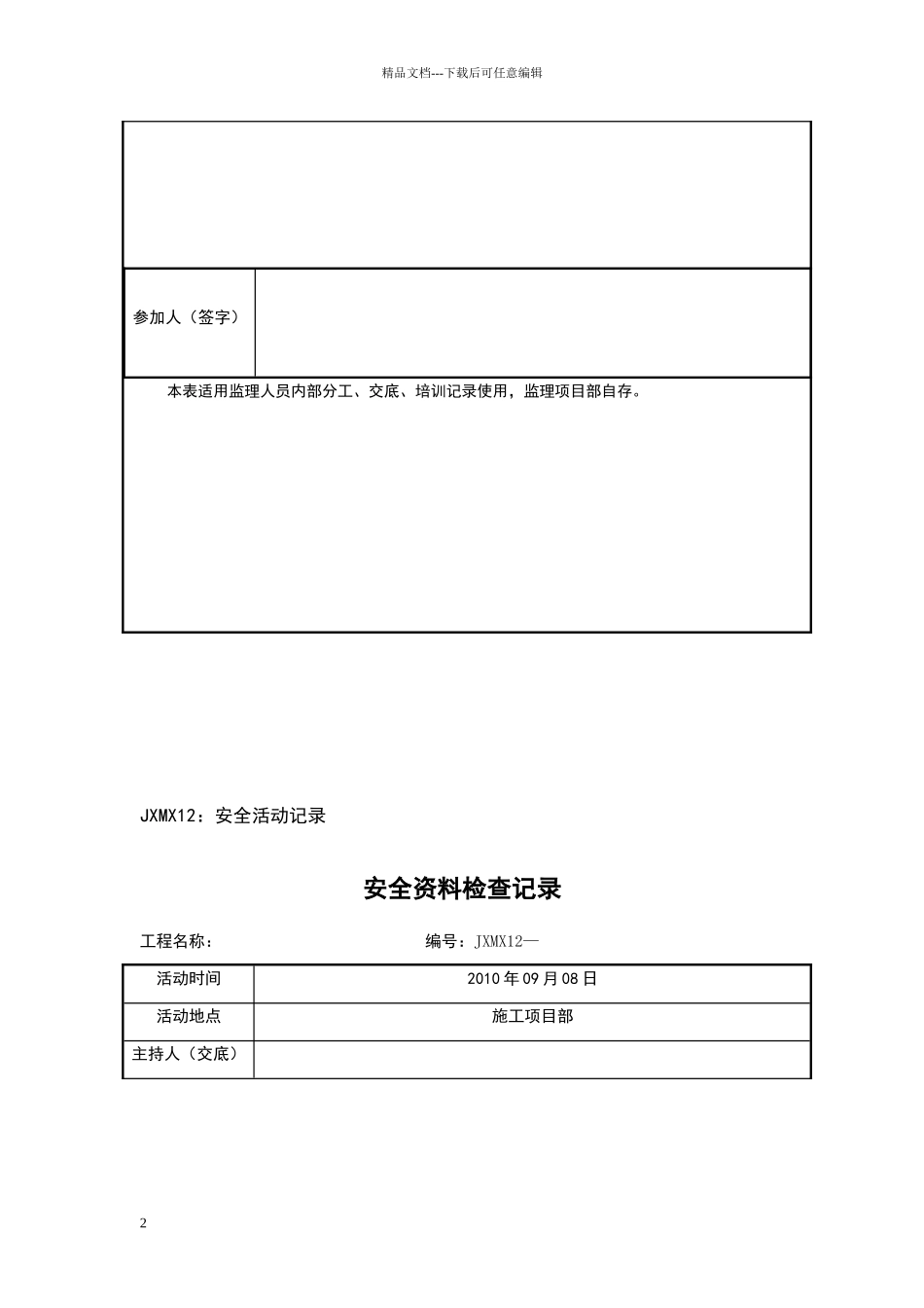 安全文明施工检查记录_第2页