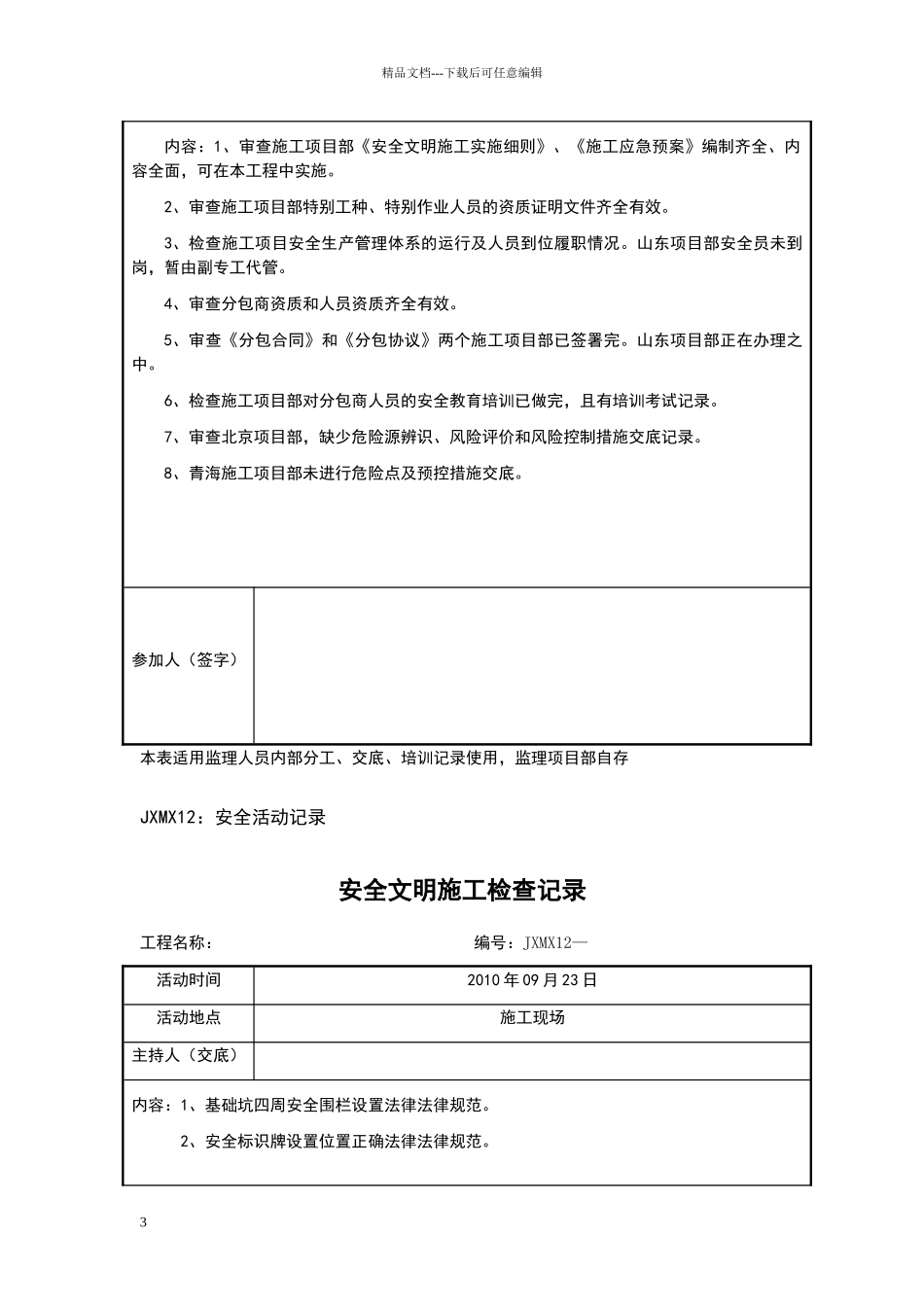 安全文明施工检查记录_第3页