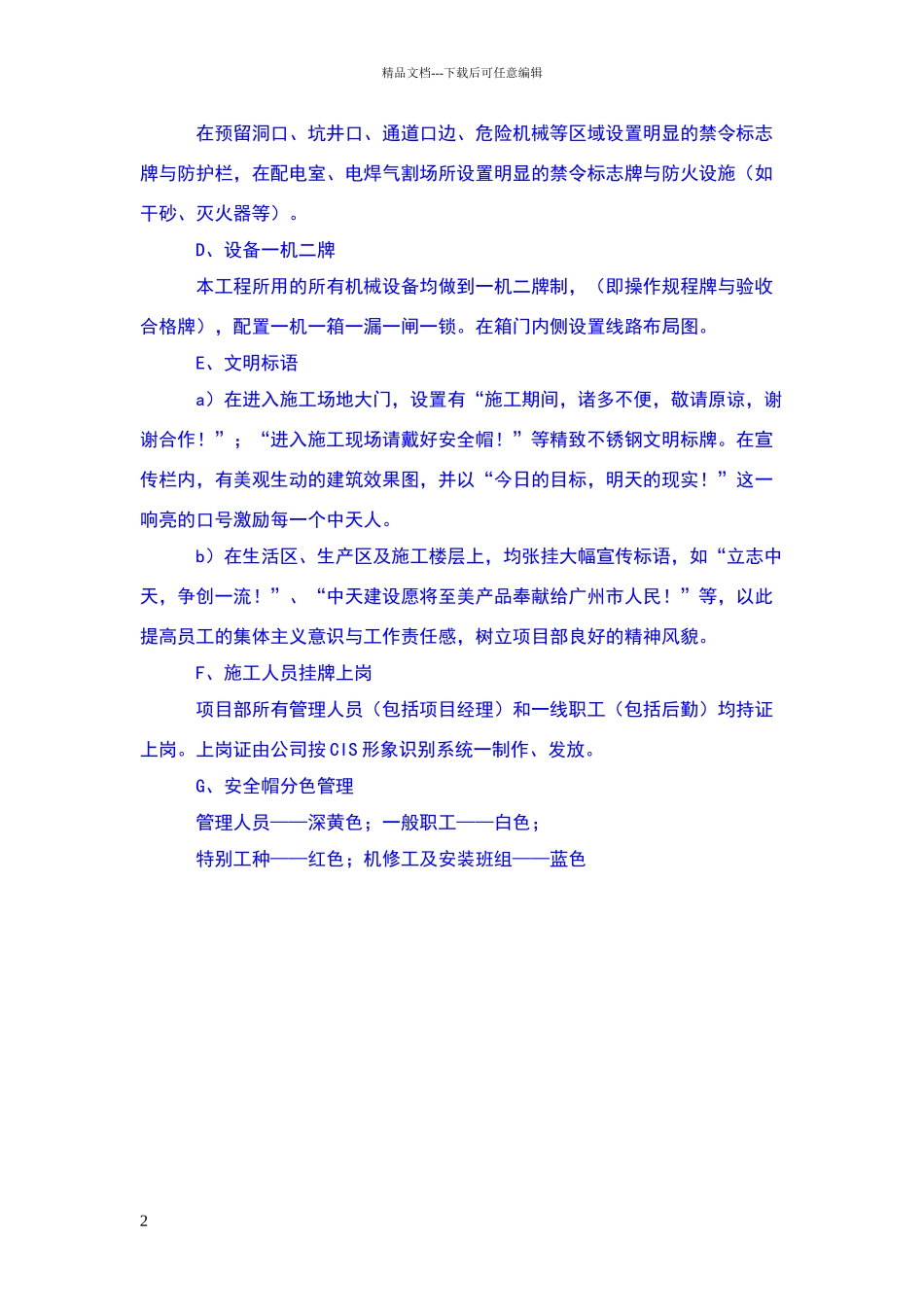 安全文明施工现场标识牌完整版_第2页