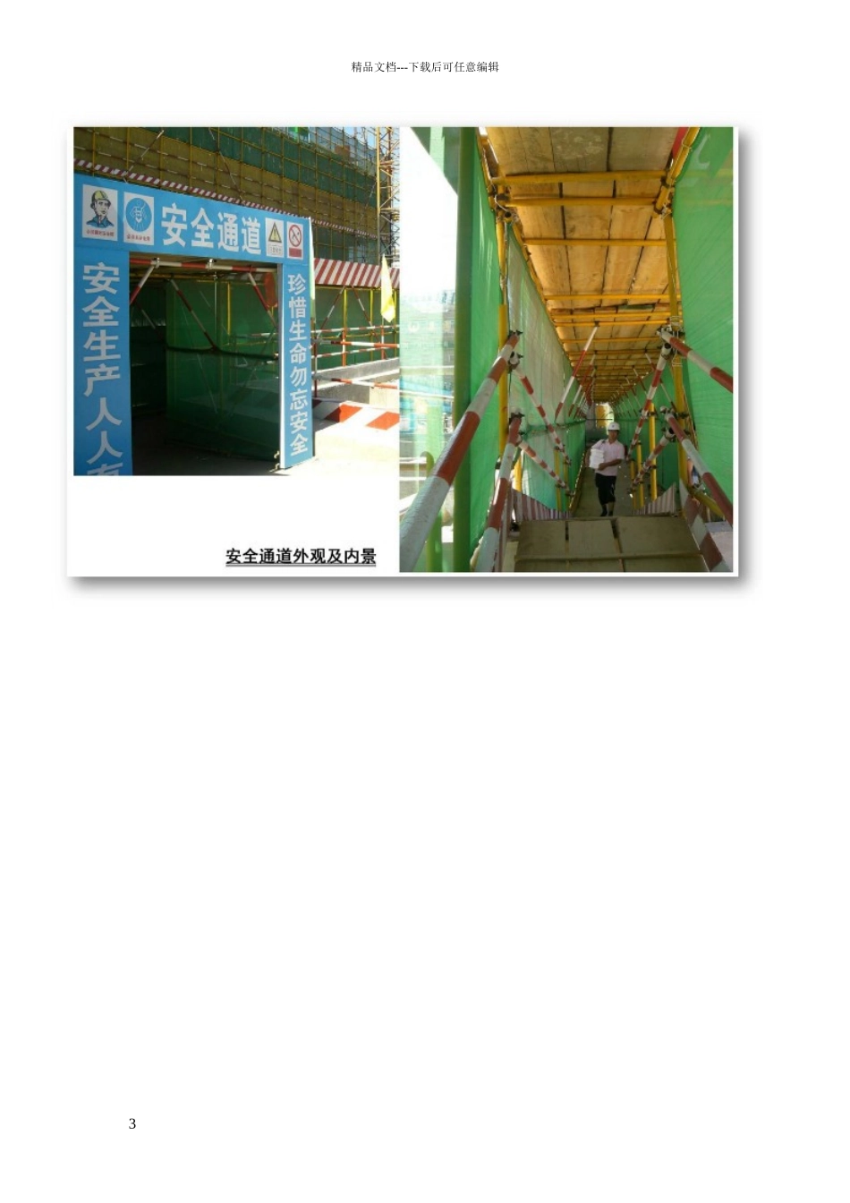 安全文明施工现场标识牌完整版_第3页